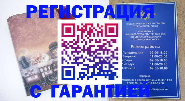 временная регистрация законно в Нурлате