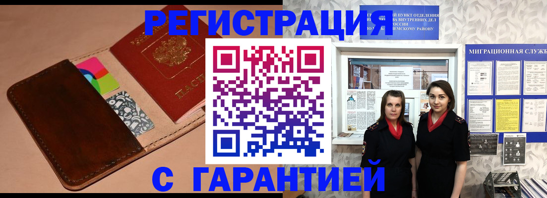 временная регистрация купить в Нурлате